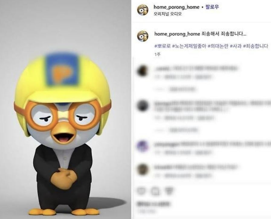 뽀로로 공식 소셜미디어(SNS) 계정 ‘뽀롱뽀롱 뽀로로’ 캡처