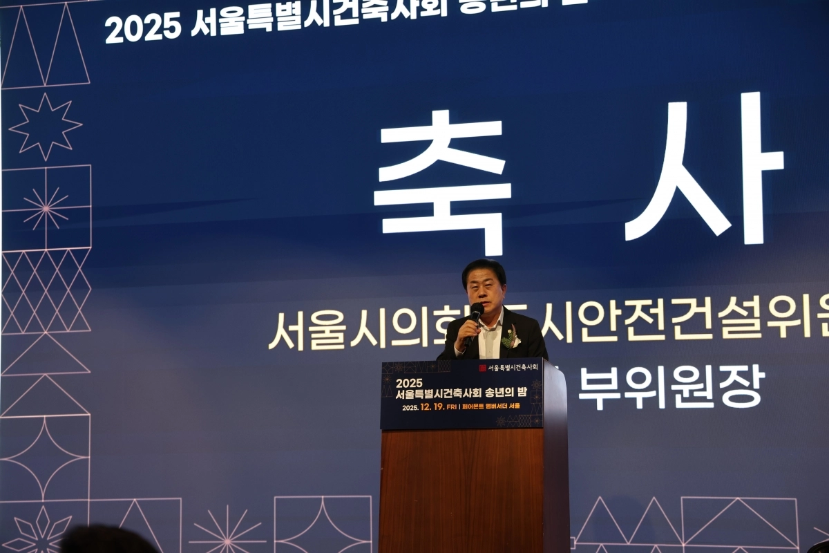 지난 19일 페어몬트 앰배서더 서울에서 개최된 ‘2025 서울시건축사회 송년의 밤’ 행사에 참석한 김용호 의원이 축사하고 있다.