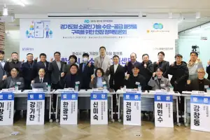 신미숙 경기도의원, 경기도형 소공인 기술 수요,공급 플랫폼 구축 해법 모색… 토론회 성료