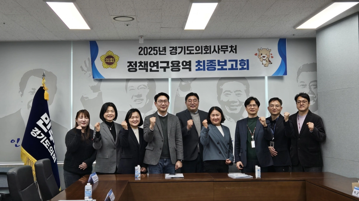 29일 ‘학교 현장의 학교폭력 대응력 강화를 위한 제도 개선 방안’을 주제로 열린 의회사무처 정책연구용역 최종보고회에 참석한 김진명·문승호 의원이 참석자들과 기념촬영을 하고 있다.(사진=경기도의회)