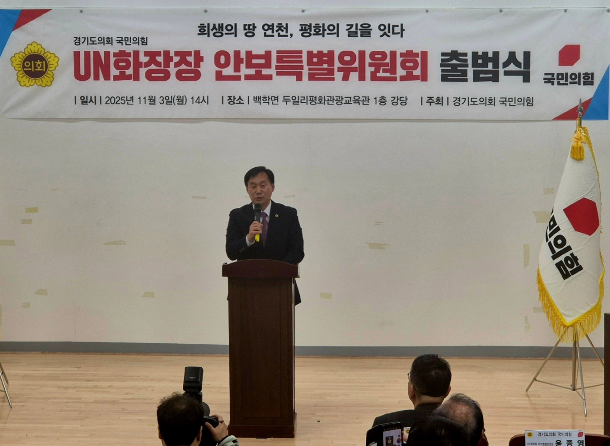 11월 3일 ‘UN화장장 안보특별위원회’ 출범식에서 위원장을 맡은 윤종영 의원.(사진=경기도의회)