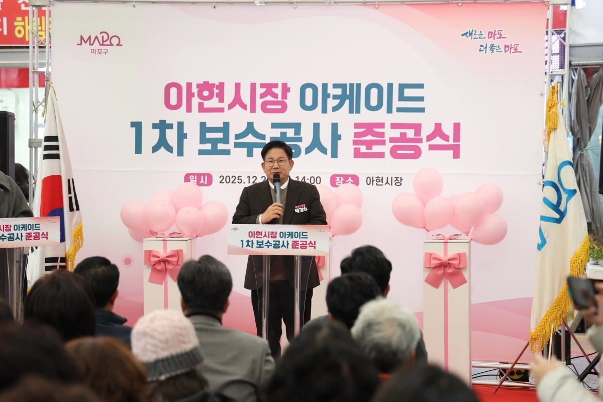 박강수 서울 마포구청장이 아현시장 아케이드 보수공사 준공식에서 인사말을 하고 있다. 마포구 제공