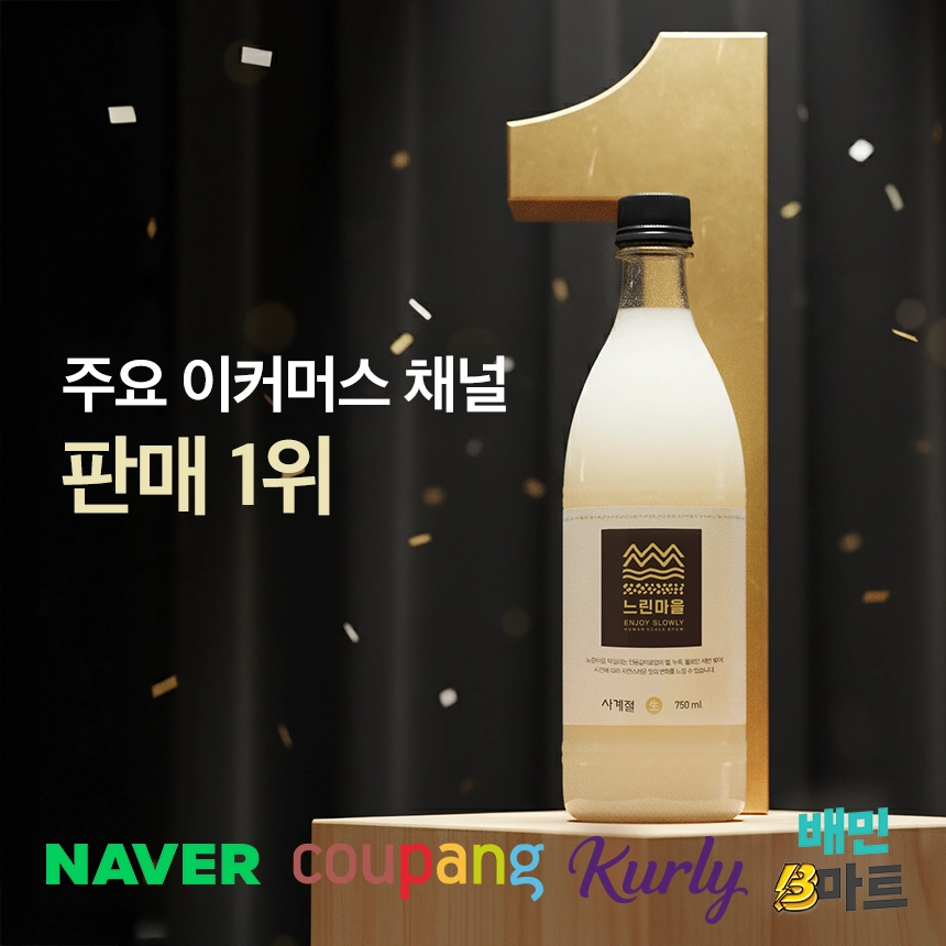 배상면주가 느린마을 막걸리 주요 이커머스 1위