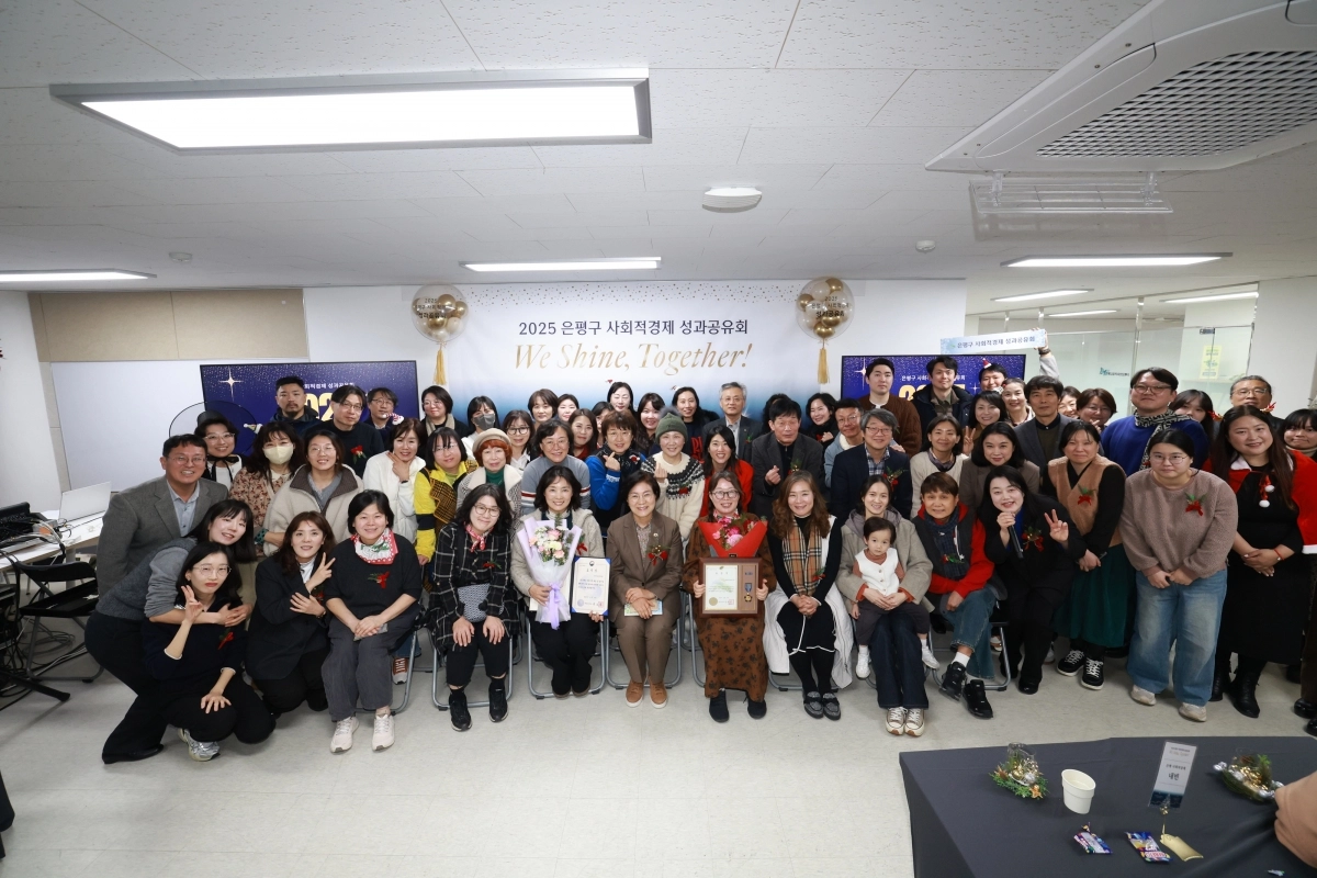 김미경(앞줄 왼쪽 여섯번째) 은평구청장과 사회적경제 기업 관계자들이 지난 19일 은평구사회적경제허브센터에서 열린 ‘2025년 사회적경제 성과공유회’ 이후 기념 촬영을 하고 있다. 은평구 제공