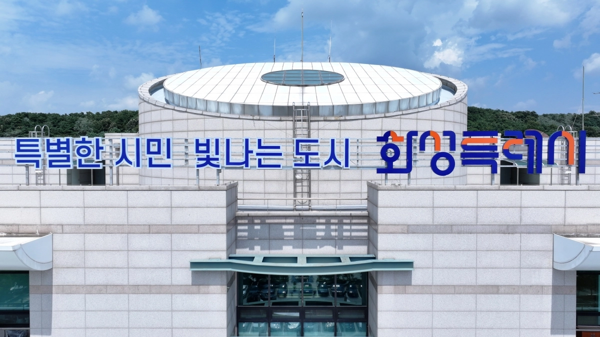 화성특례시청 전경