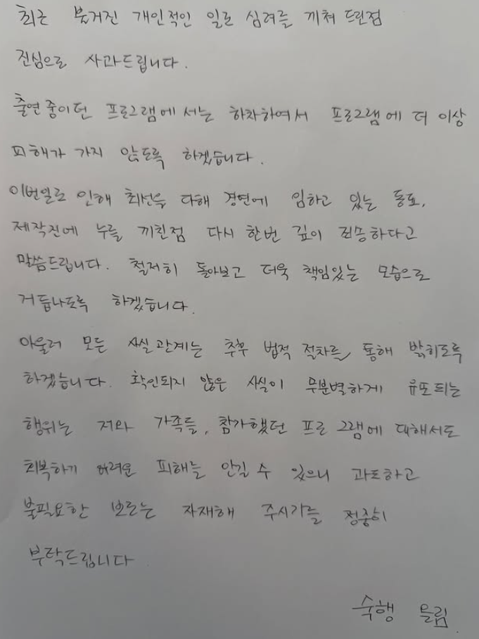 트로트 가수 숙행이 유부남과 불륜을 저질러 상간 혐의로 피소됐다는 의혹과 관련해 출연 중이던 프로그램에서 모두 하차하겠다며 직접 입장을 밝혔다. 숙행 인스타그램 캡처