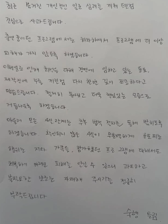 트로트 가수 숙행이 유부남과 불륜을 저질러 상간 혐의로 피소됐다는 의혹과 관련해 출연 중이던 프로그램에서 모두 하차하겠다며 직접 입장을 밝혔다. 숙행 인스타그램 캡처