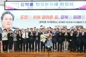 김학홍 경북도 행정부지사 30일 퇴임…3년 2개월간 도정에 헌신