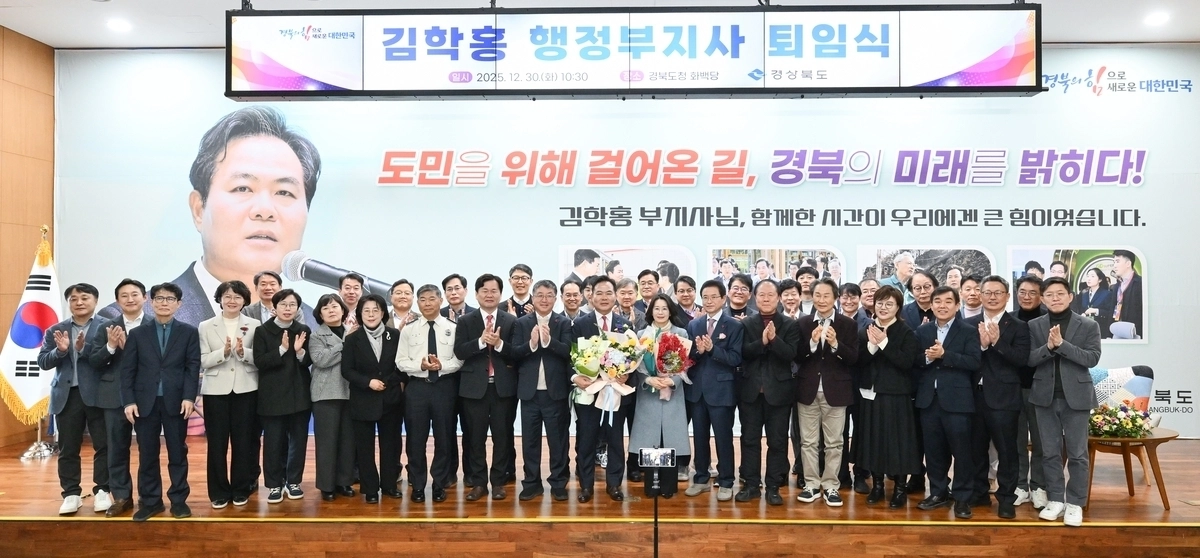30일 경북도청에서 열린 김학홍 경북도 행정부지사 퇴임식. 경북도 제공.