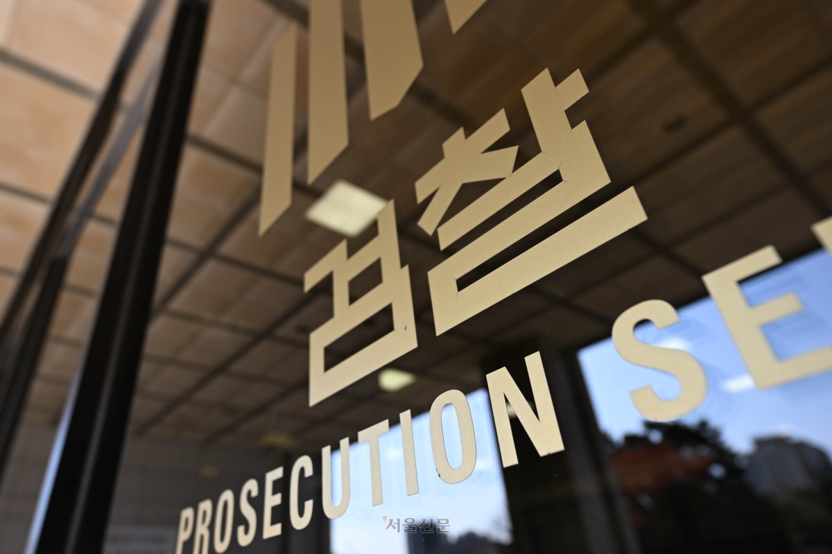 서울 서초구 서울중앙지방검찰청 모습  홍윤기 기자