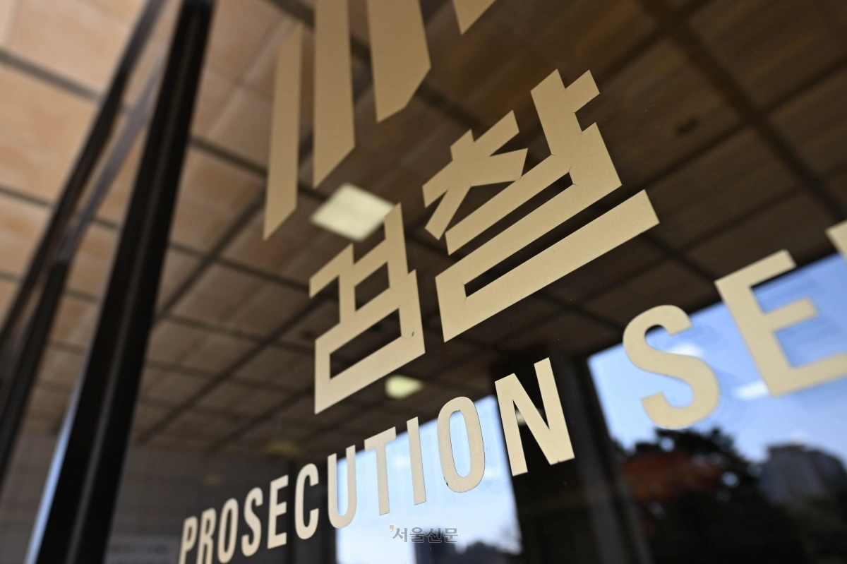 서울 서초구 서울중앙지방검찰청 모습  홍윤기 기자