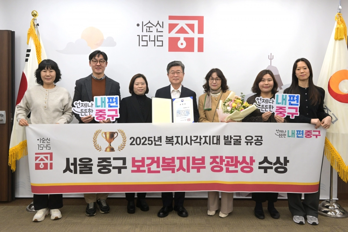 중구 복지사각지대 발굴 보건복지부 장관상