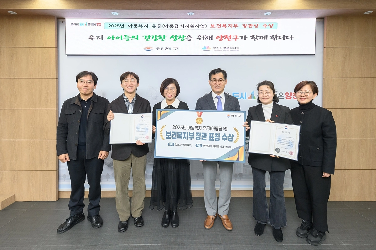 이기재(왼쪽 네 번째) 양천구청장이 지난 19일 ‘2025년 아동복지 유공’ 보건복지부 장관 표창을 받은 직원들과 함께 기념촬영을 하고 있다. 양천구 제공