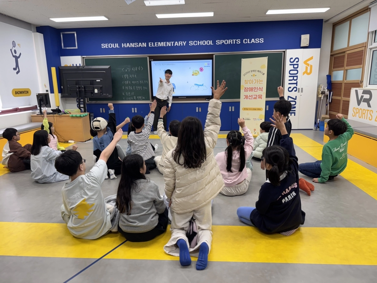 서울 강동구의 ‘찾아가는 장애인인식개선교육’에 참여한 초등학생들이 손을 들어 질문 하고 있다. 강동구 제공