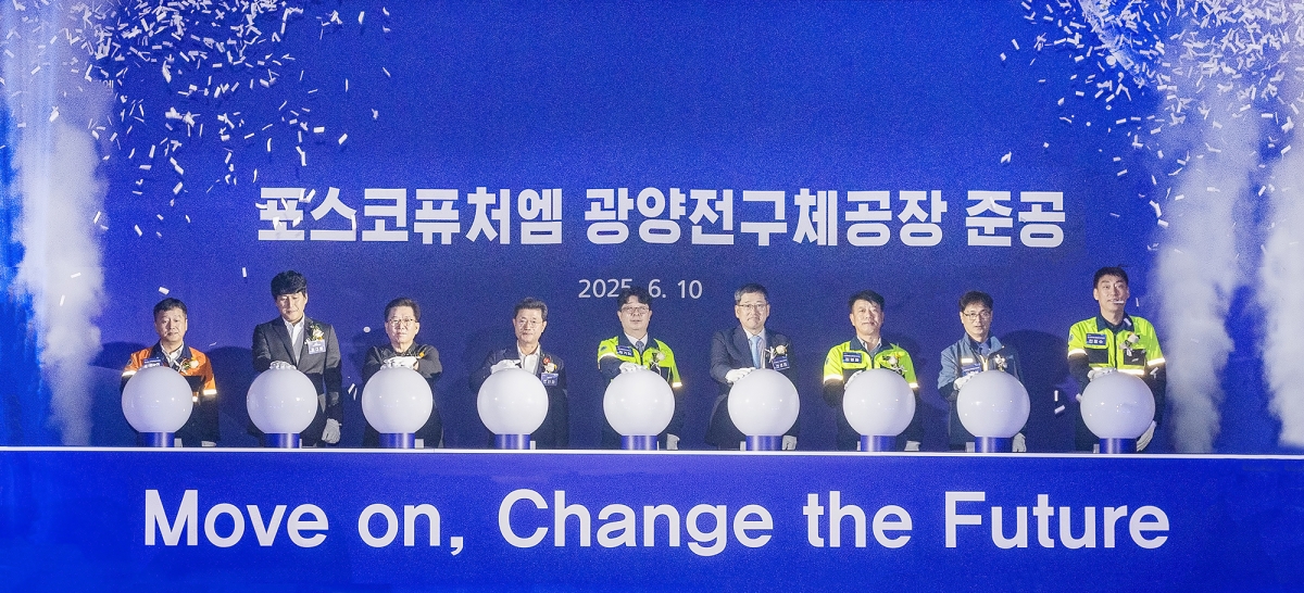 지난 6월 순천 율촌산단에서 열린 포스코퓨처엠 전구체 공장 준공식에서 참석자들이 축하 버튼을 누르고 있다. 광양경자청 제공