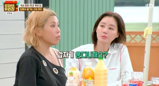 JTBC 예능 ‘당일배송 우리집’ 방송화면 캡처