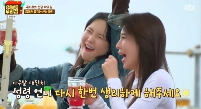 JTBC 예능 ‘당일배송 우리집’ 방송화면 캡처