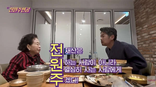 사진=유튜브 ‘전원주인공’ 캡처