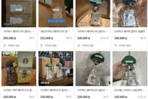스타벅스 곰돌이 컵 하나에 ‘20만원’ 몸값 4배 폭등…되팔기 ‘광풍’