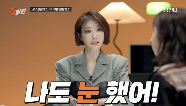 사진=유튜브 ‘강남언니’ 캡처