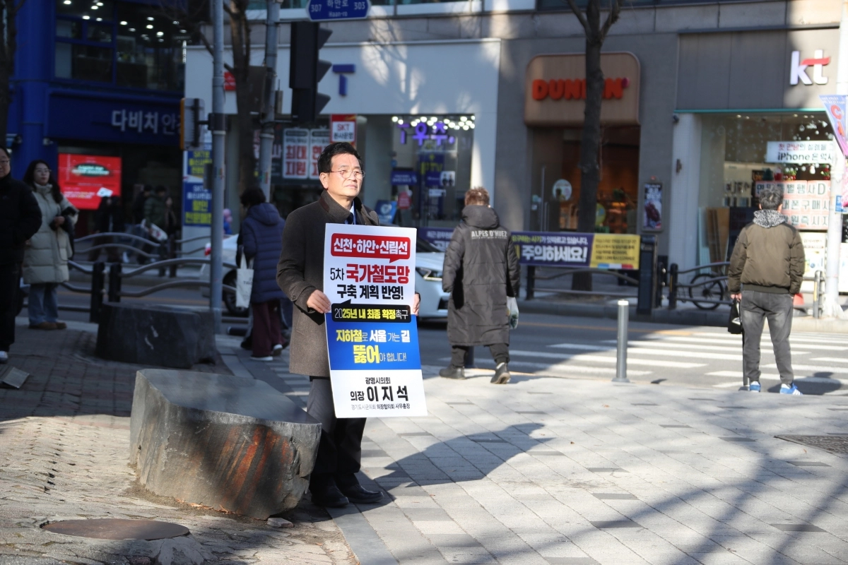1인 시위하는 이지석 광명시의회 의장. 광명시의회 제공