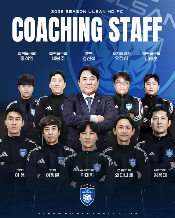 울산 HD 코칭스태프 구성 완료. 울산 HD 제공