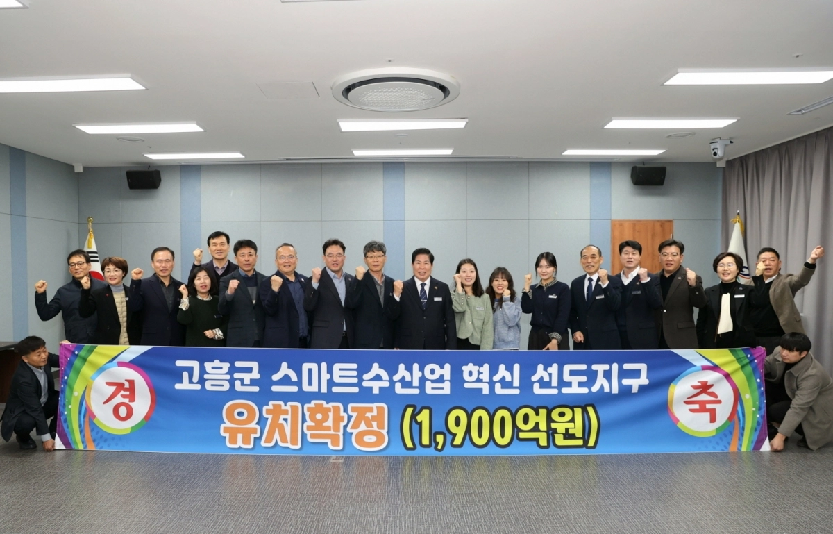 전남 고흥군이 1900억원 투입되는 스마트수산업 혁신 선도지구 최종 선정됐다. 공영민 군수 등 군 관계자들이 축하 퍼포먼스를 하고 있다.