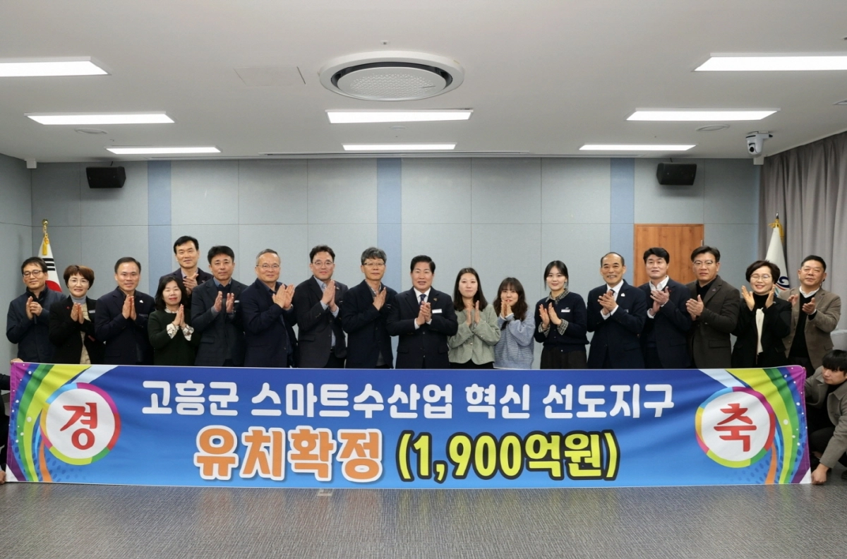 전남 고흥군이 1900억원 투입되는 스마트수산업 혁신 선도지구 최종 선정됐다. 공영민 군수 등 군 관계자들이 축하 퍼포먼스를 하고 있다.