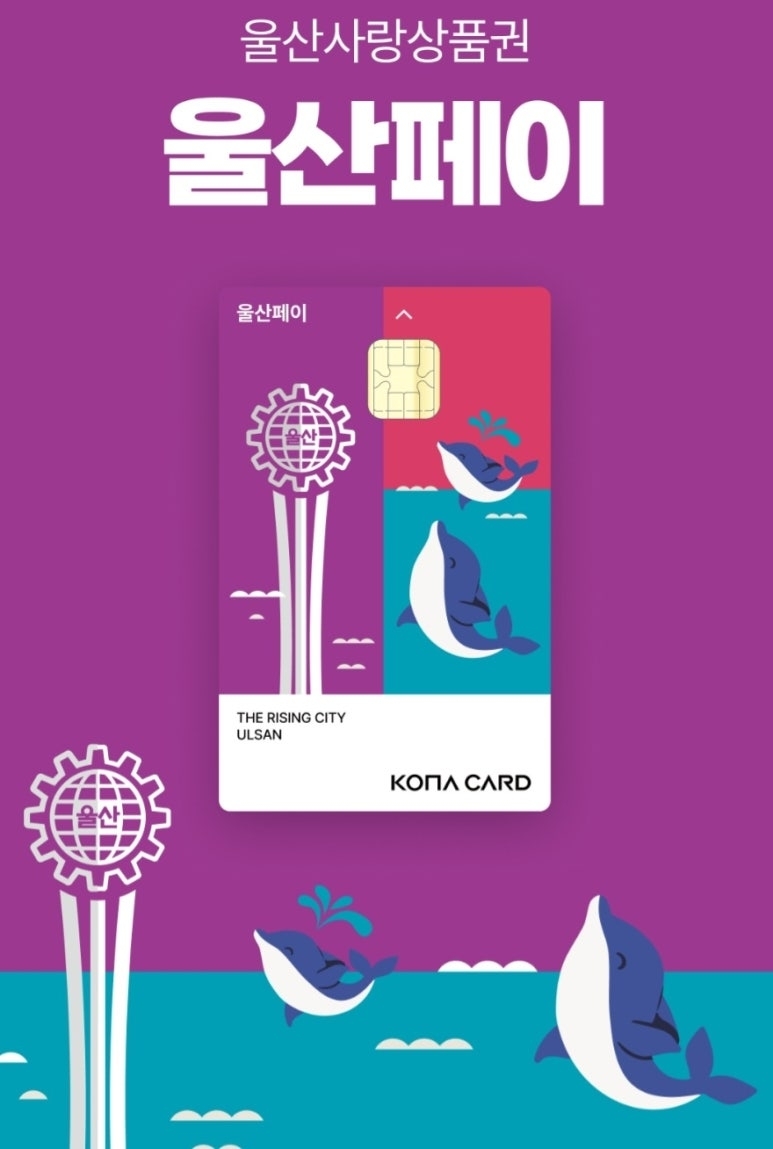 울산페이.