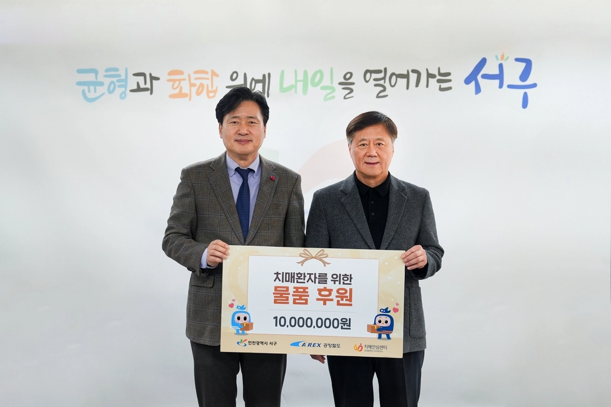 12월 30일 서구 치매안심센터에 물품 후원 (오른쪽 박대수 공항철도 사장)