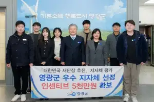 영광군, ‘2025 대한민국 새단장’ 평가 우수기관 선정