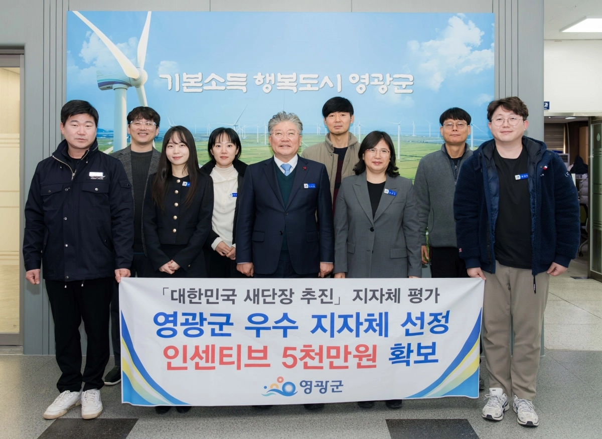 전남 영광군이 행안부가 주관하는 ‘2025 대한민국 새단장’ 우수기관으로 선정됐다. (영광군 제공)