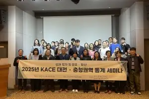 한기대·백석문화대 ‘2025년 KACE 대전·충청권역 동계 세미나’ 개최