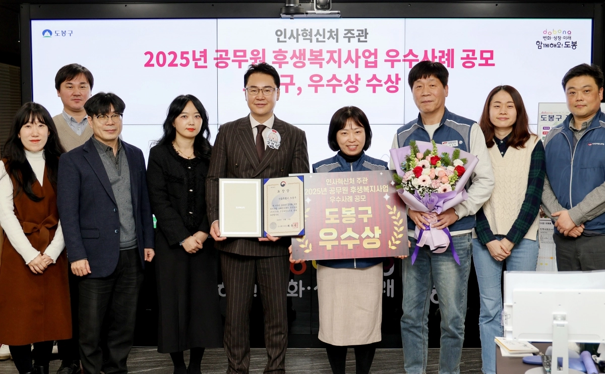 오언석(왼쪽 네 번째) 도봉구청장이 인사혁신처 주관 ‘공무원 후생복지사업 우수사례 공모’ 우수상을 기념하며 단체 사진을 찍고 있다. 도봉구 제공