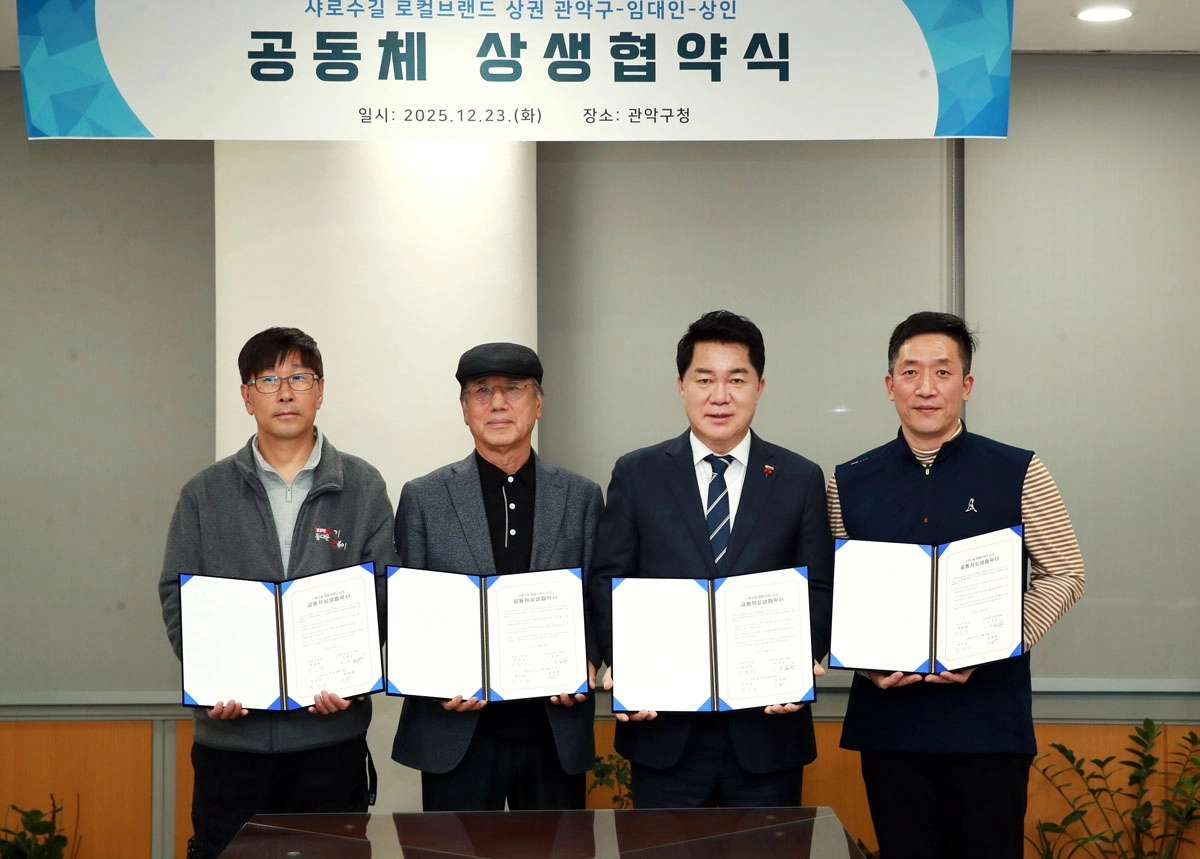 관악구 샤로수길 상생 협약식