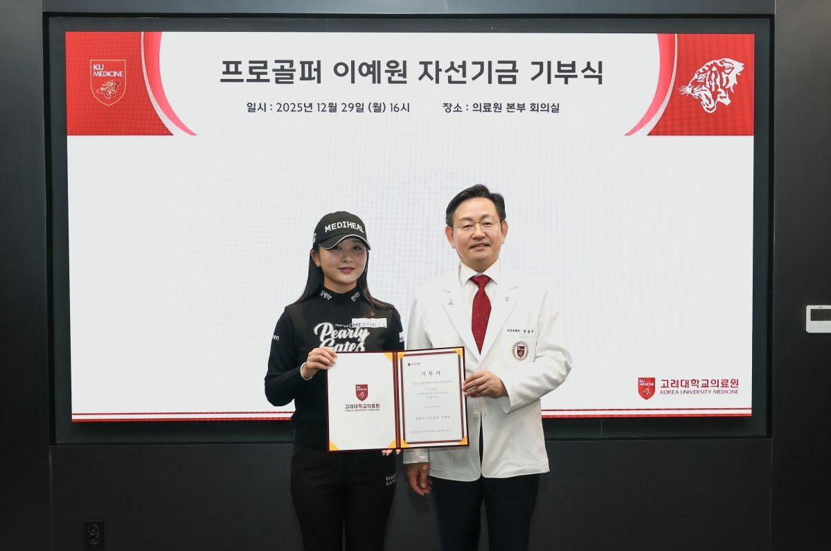 이예원(왼쪽)이 지난 29일 고려대 메디사이언스파크에서 열린 성금 기증식에서 윤을식 고려대 의무부총장 겸 의료원장과 함께 기념 촬영을 하고 있다. 매니지먼트서울 제공