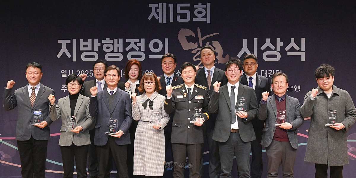 15회 지방행정의 달인 시상식
