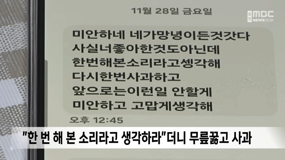 강원 춘천의 한 개인병원에서 13년간 일해온 여성이 원장으로부터 성희롱당했다는 주장이 나왔다. 춘천MBC 보도화면 캡처