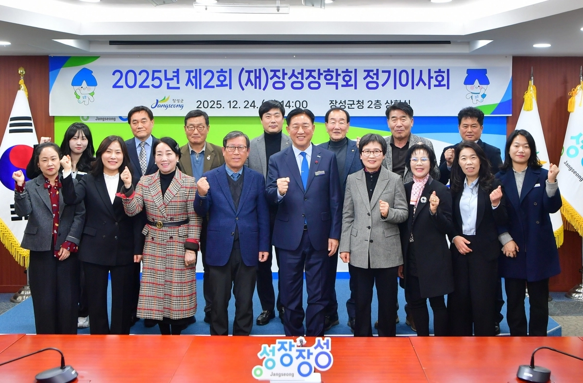 (재)장성장학회가 제2회 정기이사회를 열고 100억 기금 조성 성과를 공유했다. (장성군 제공)