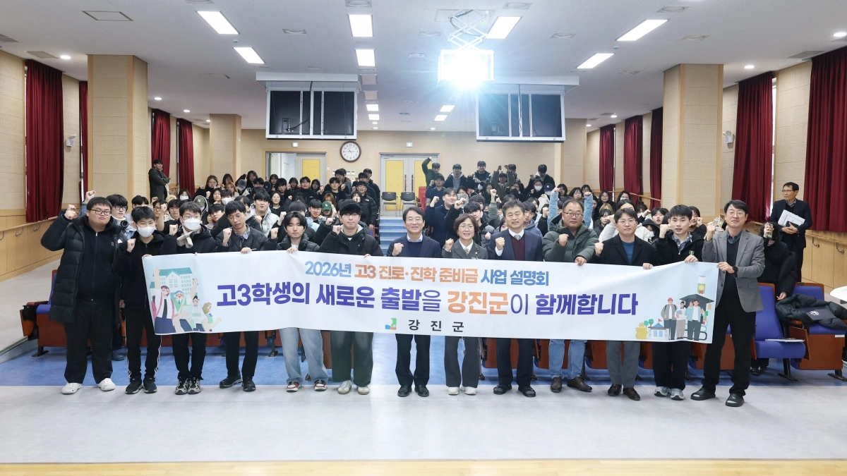 강진고에서 개최된 진로·진학 준비금 사전설명회.