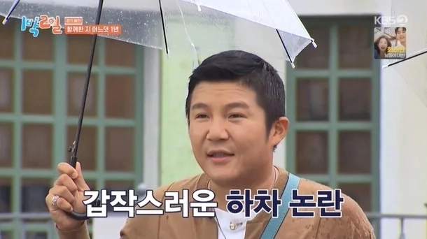 사진= KBS ‘1박2일’ 캡처