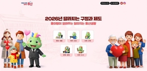 서울 용산구 제공