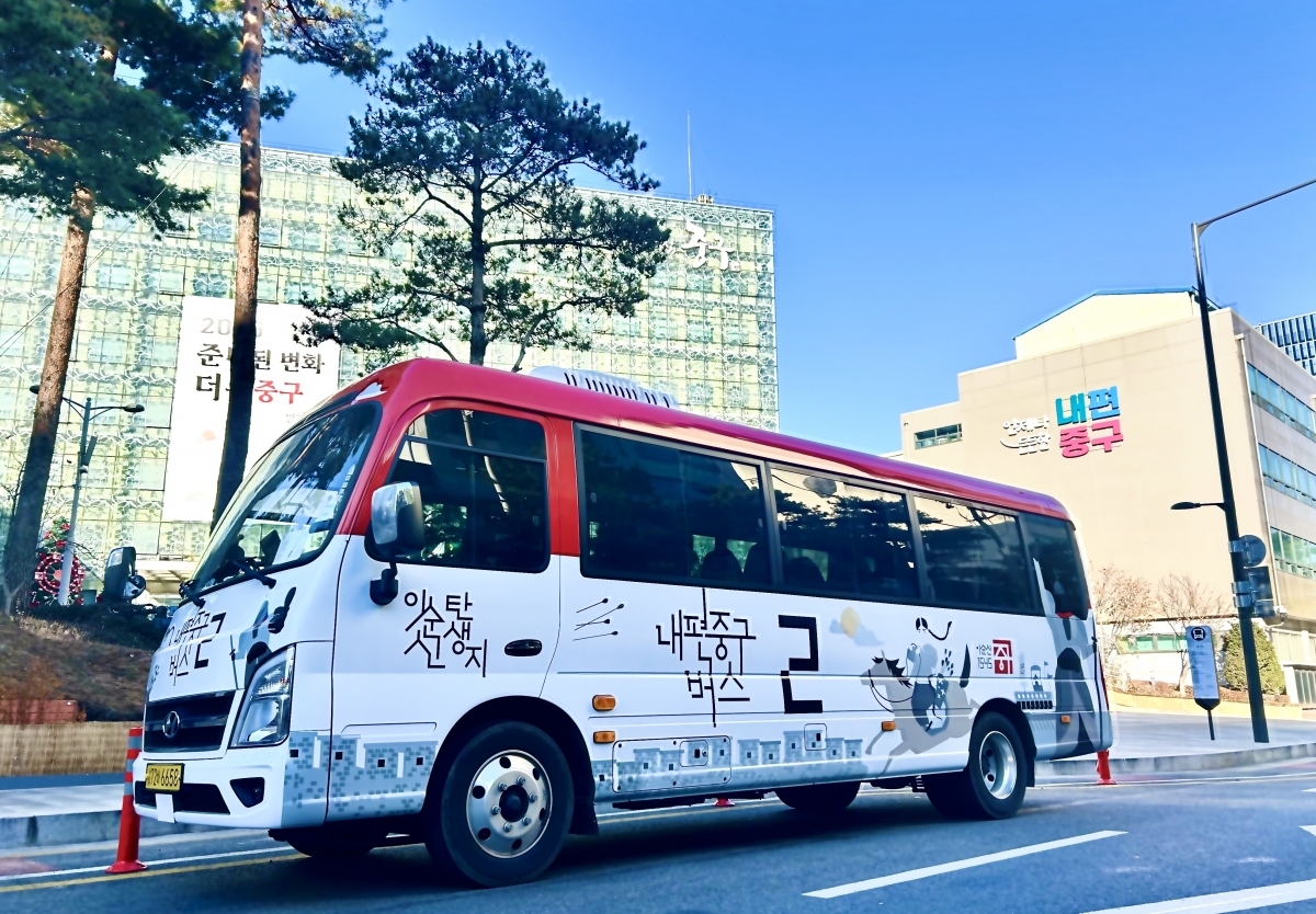 서울 중구 ‘내편중구버스’