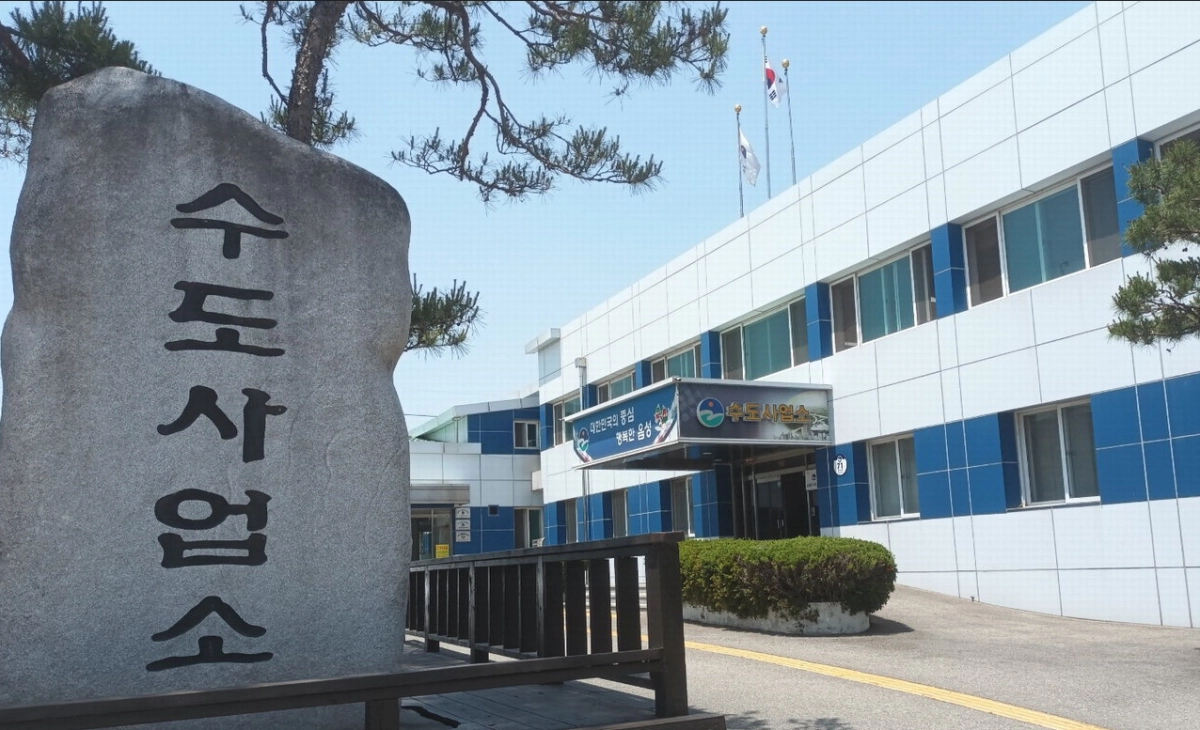 음성군 수도사업소. 음성군 제공.