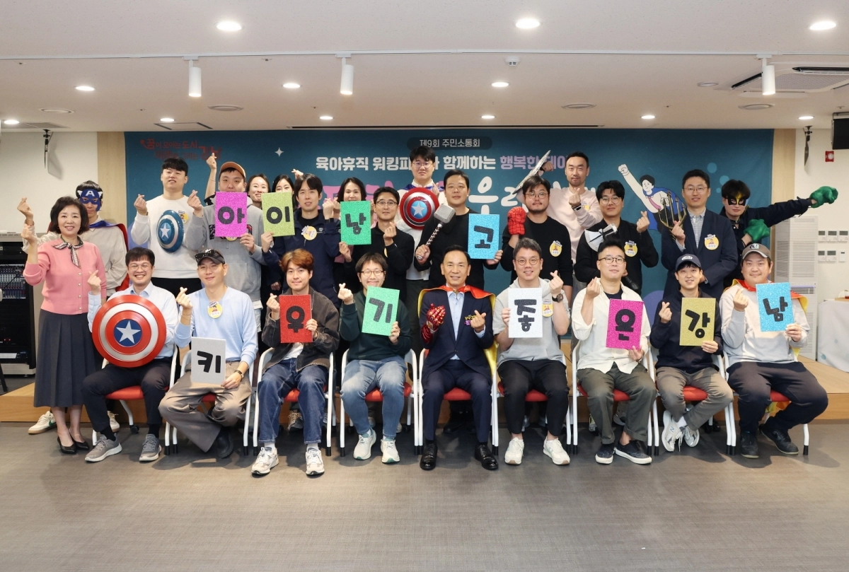 조성명(앞줄 가운데) 강남구청장이 아빠들과 함께 육아 간담회를 하고 기념 사진 촬영을 하고 있다. 강남구 제공