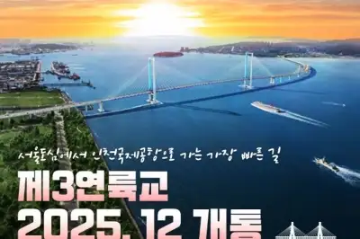 영종도~청라 제3연륙교 5일 개통…184m 전망대