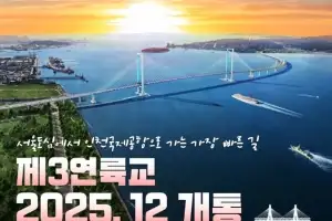 영종도~청라 제3연륙교 5일 개통…184m 전망대