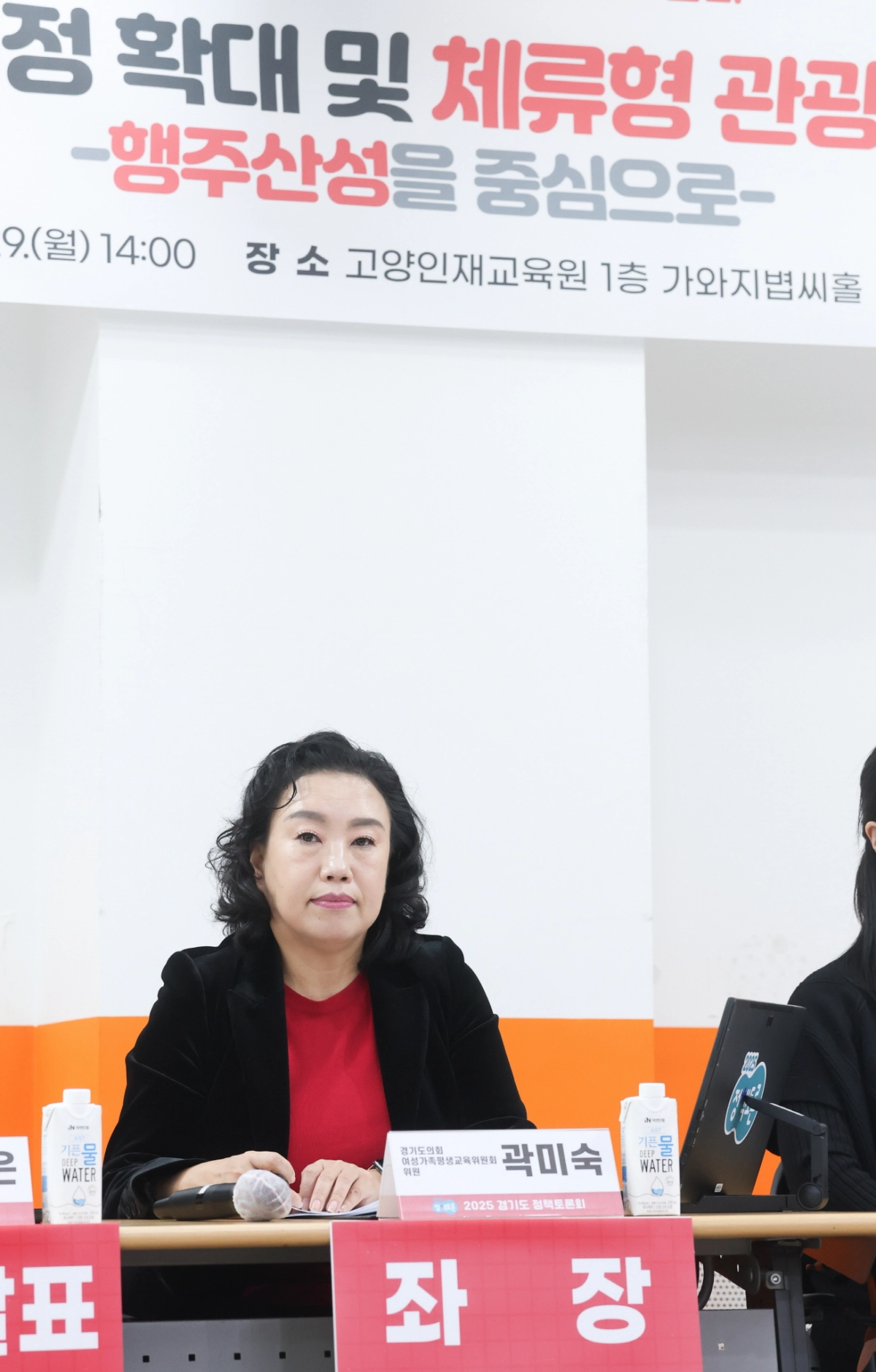 ‘경기도 관광특구 지정 확대 및 체류형 관광 활성화 방안 모색’ 정책토론회에서 곽미숙 의원이 좌장으로 토론을 주재하고 있다.(사진=경기도의회)