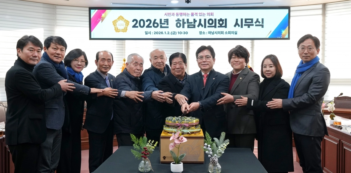 2일 ‘2026년 하남시의회 시무식’에서 금광연 의장과 의원들이 하남시 의정동우회 박순창 회장회원들과 함께 신년 축하떡을 자르며 기념촬영을 하고 있다. 하남시의회 제공