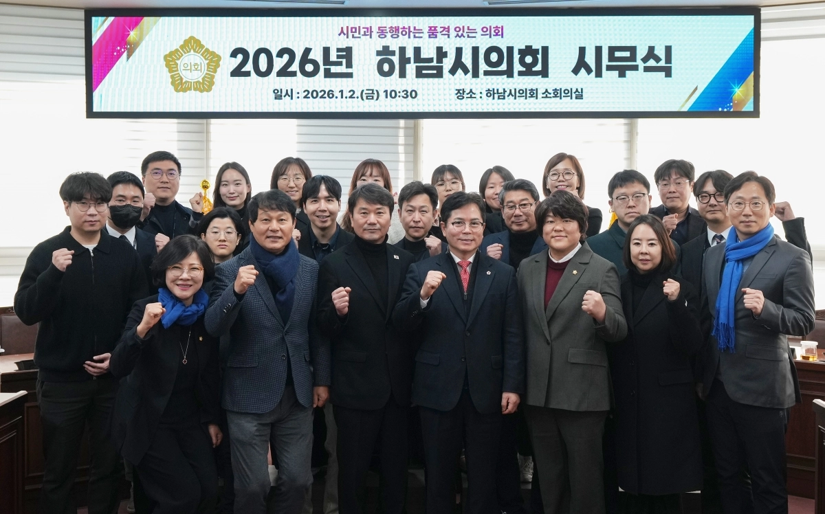 하남시의회 의원들과 직원들과 2일 2026년 병오년(丙午年) 시무식에서 파이팅을 외치고 있다. 하남시의회 제공